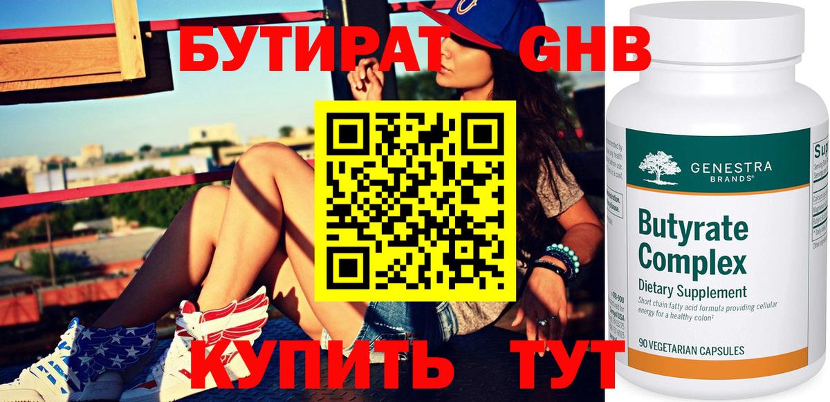 Бутират буратино Лыткарино