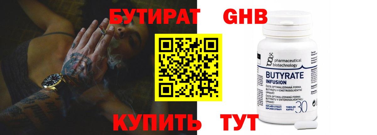 Бутират 99%  Вход с VPN  Лыткарино 