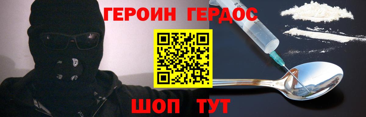 Героин Heroin Лыткарино