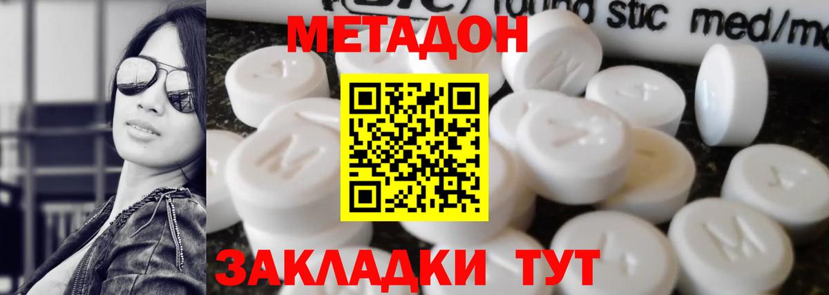 МЕТАДОН белоснежный  Вход с VPN  МЕТАДОН мёд  Лыткарино 